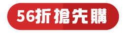 立即購買 