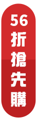 立即購買 
